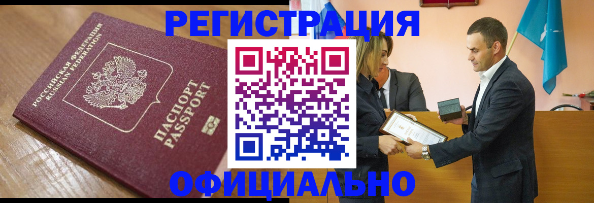 прописка для работы в Камбарке